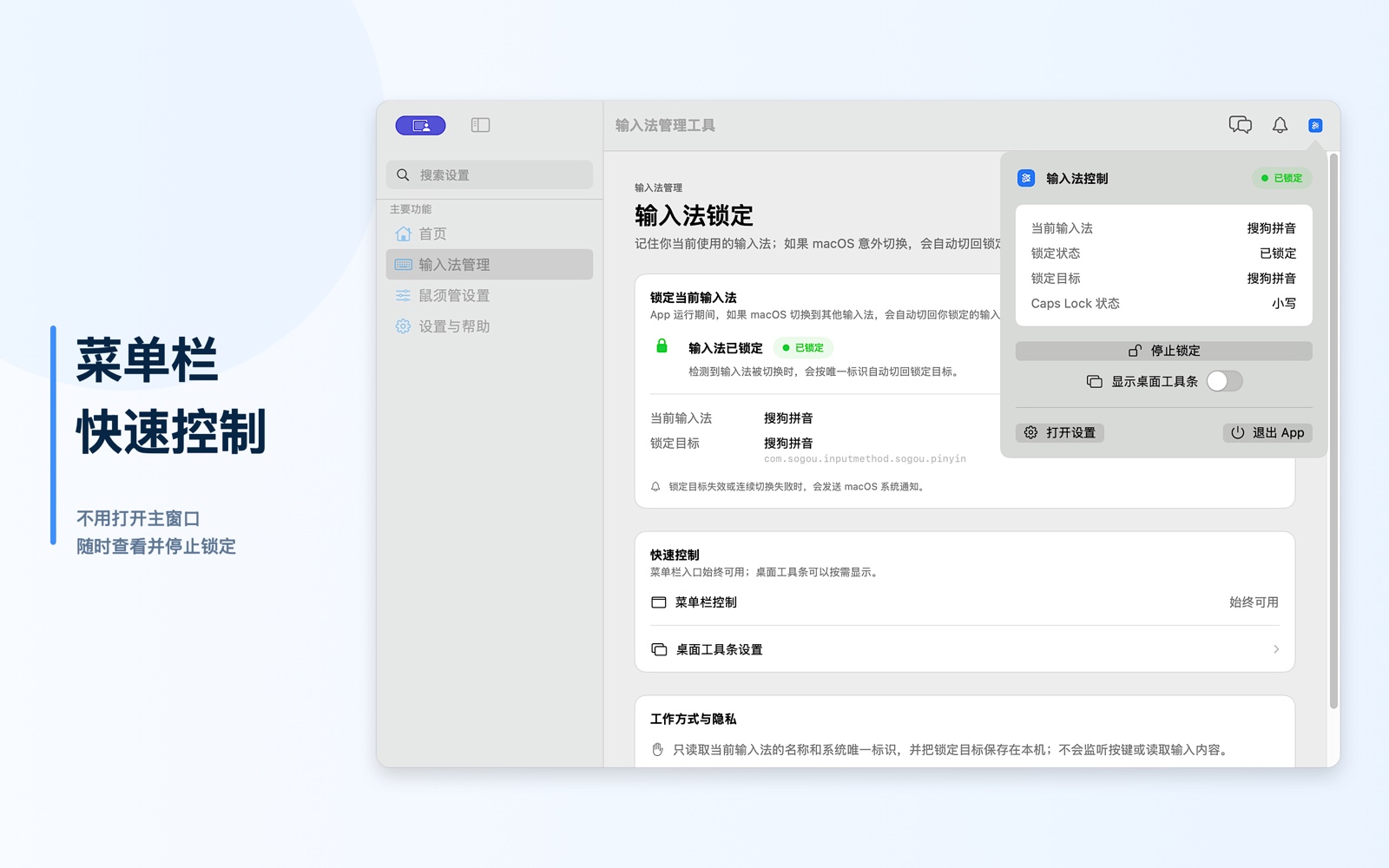 菜单栏输入法快速控制面板